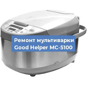 Замена уплотнителей на мультиварке Good Helper MC-5100 в Ростове-на-Дону